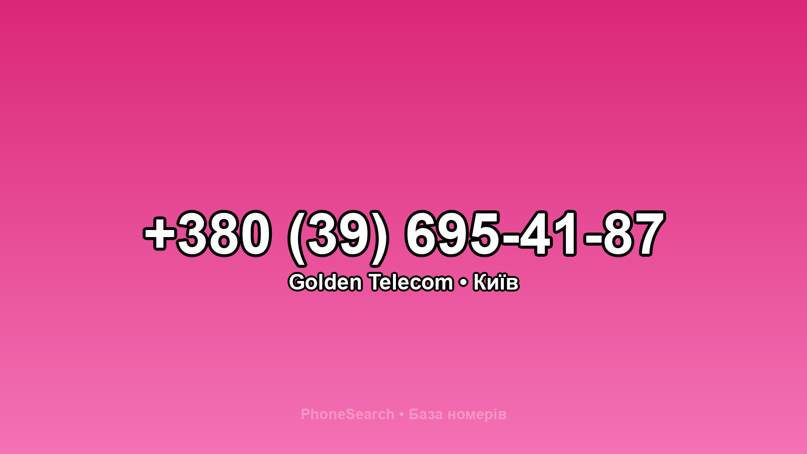 Номер +380 (39) 695-41-87 - вариант 2