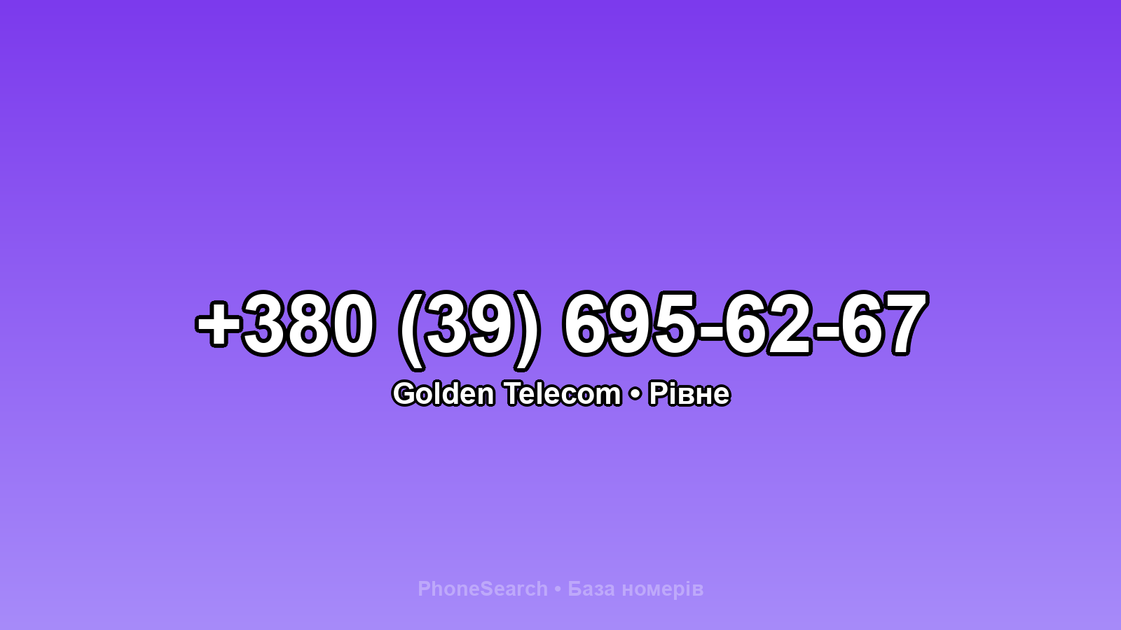 Номер +380 (39) 695-62-67 - вариант 2