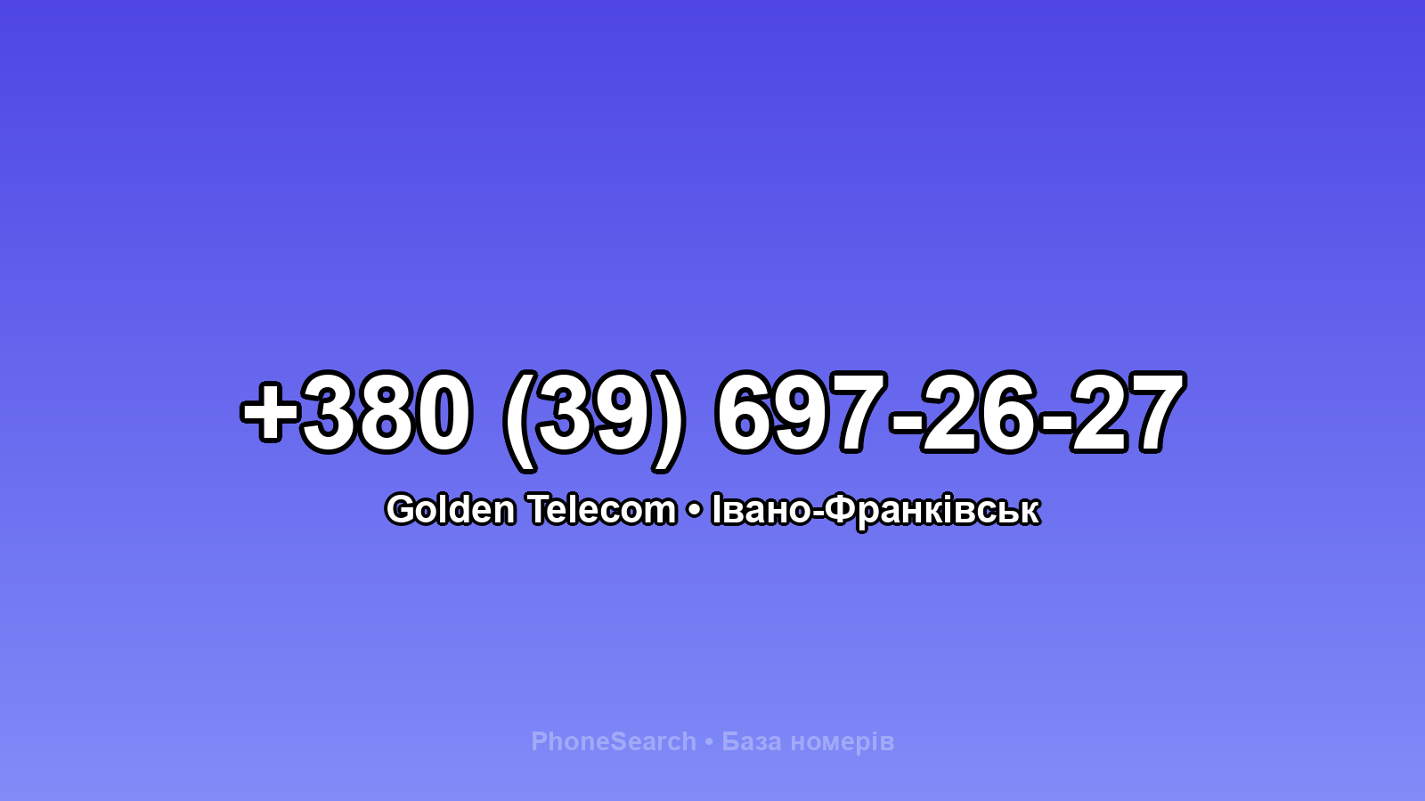 Номер +380 (39) 697-26-27 - вариант 1