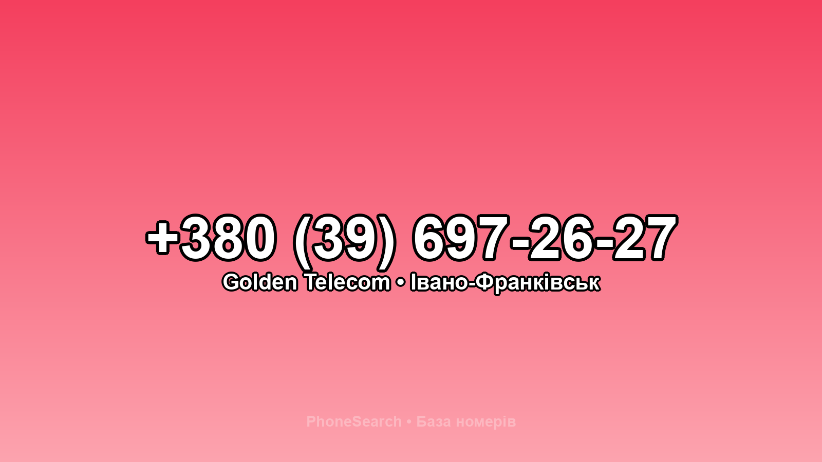 Номер +380 (39) 697-26-27 - вариант 2