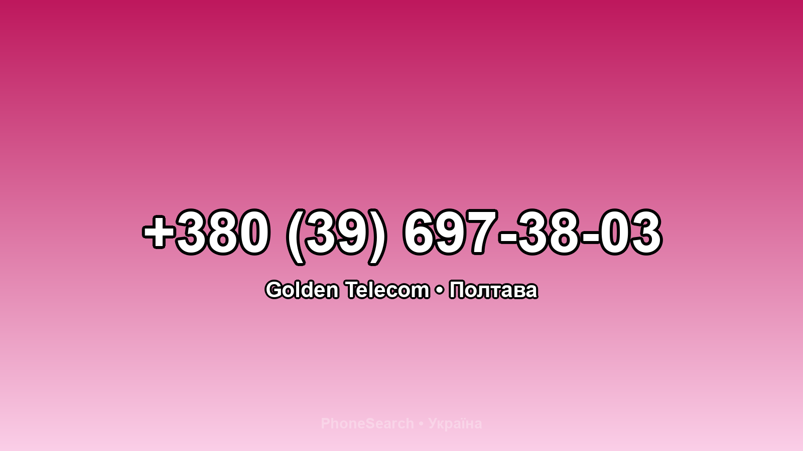 Номер +380 (39) 697-38-03 - вариант 2