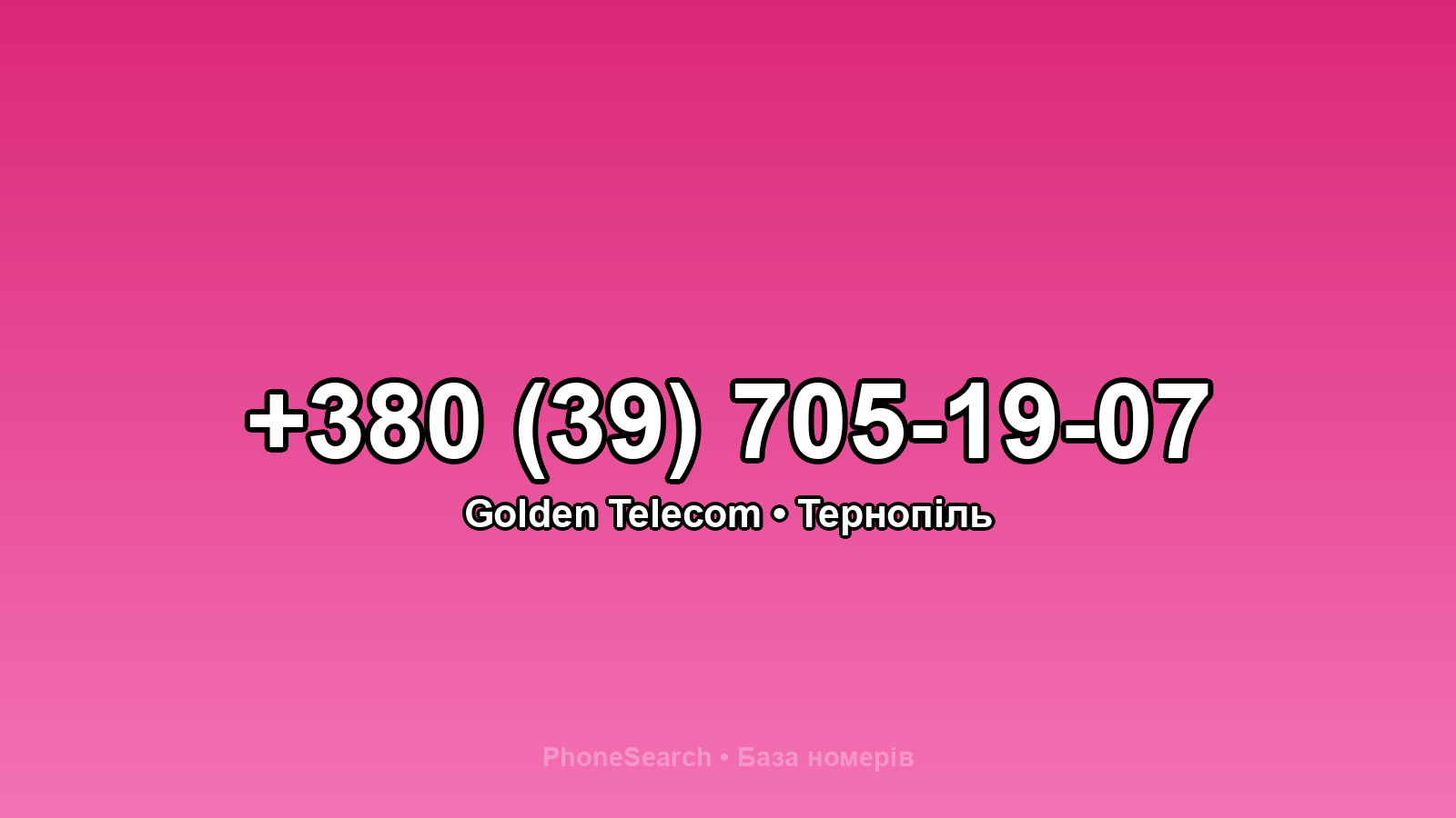 Номер +380 (39) 705-19-07 - вариант 1