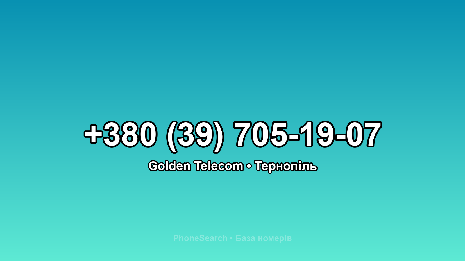 Номер +380 (39) 705-19-07 - вариант 2