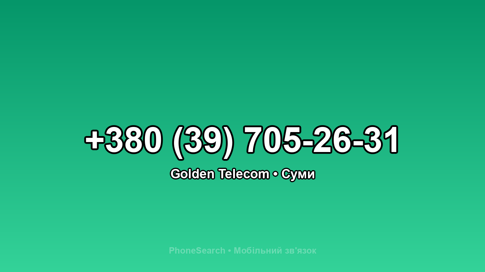 Номер +380 (39) 705-26-31 - вариант 1