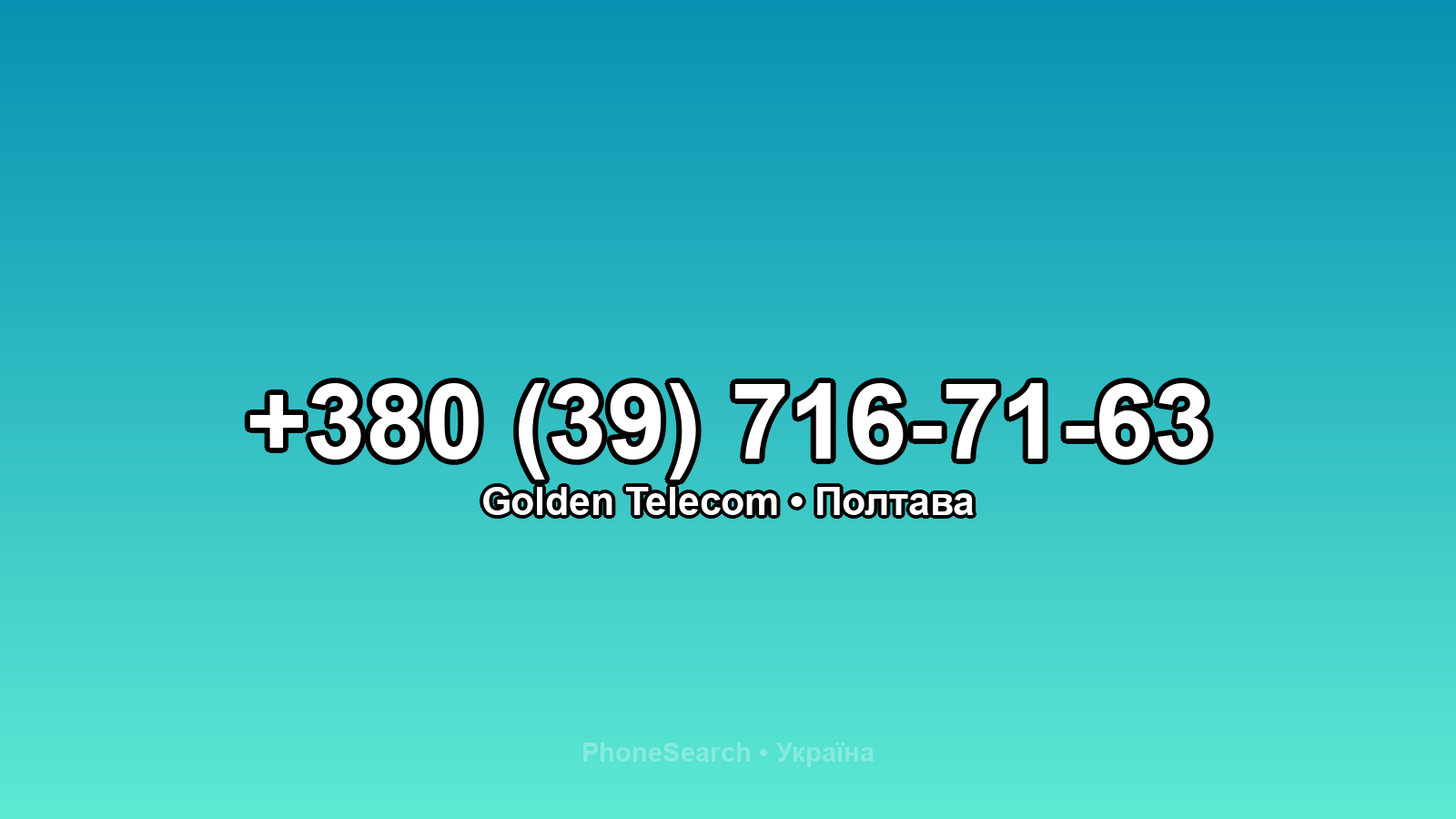 Номер +380 (39) 716-71-63 - вариант 1