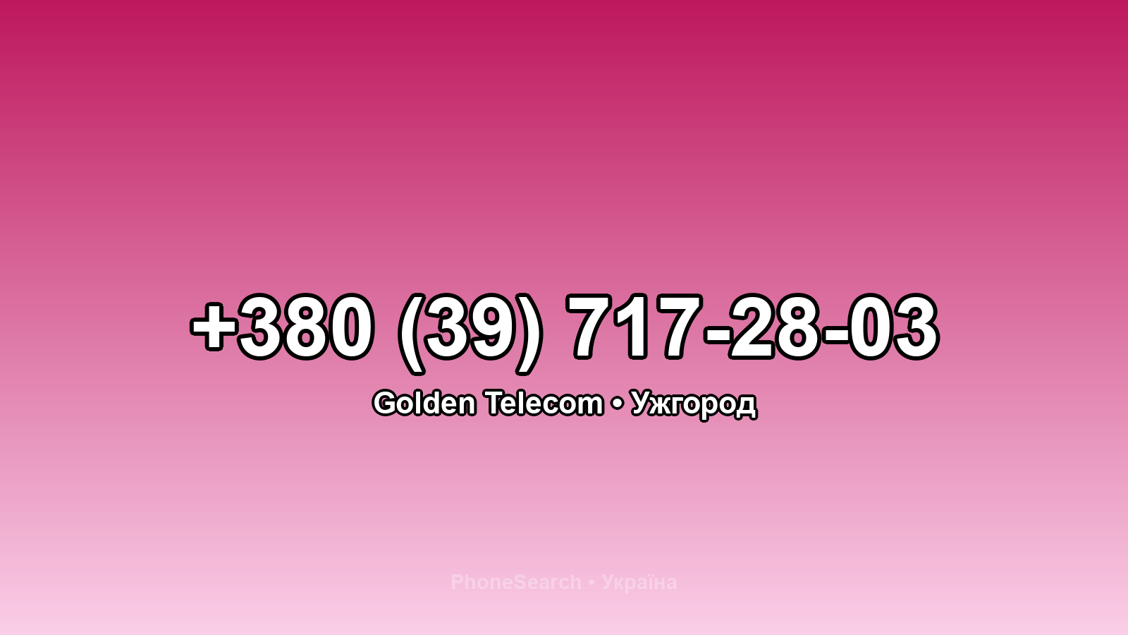 Номер +380 (39) 717-28-03 - вариант 2