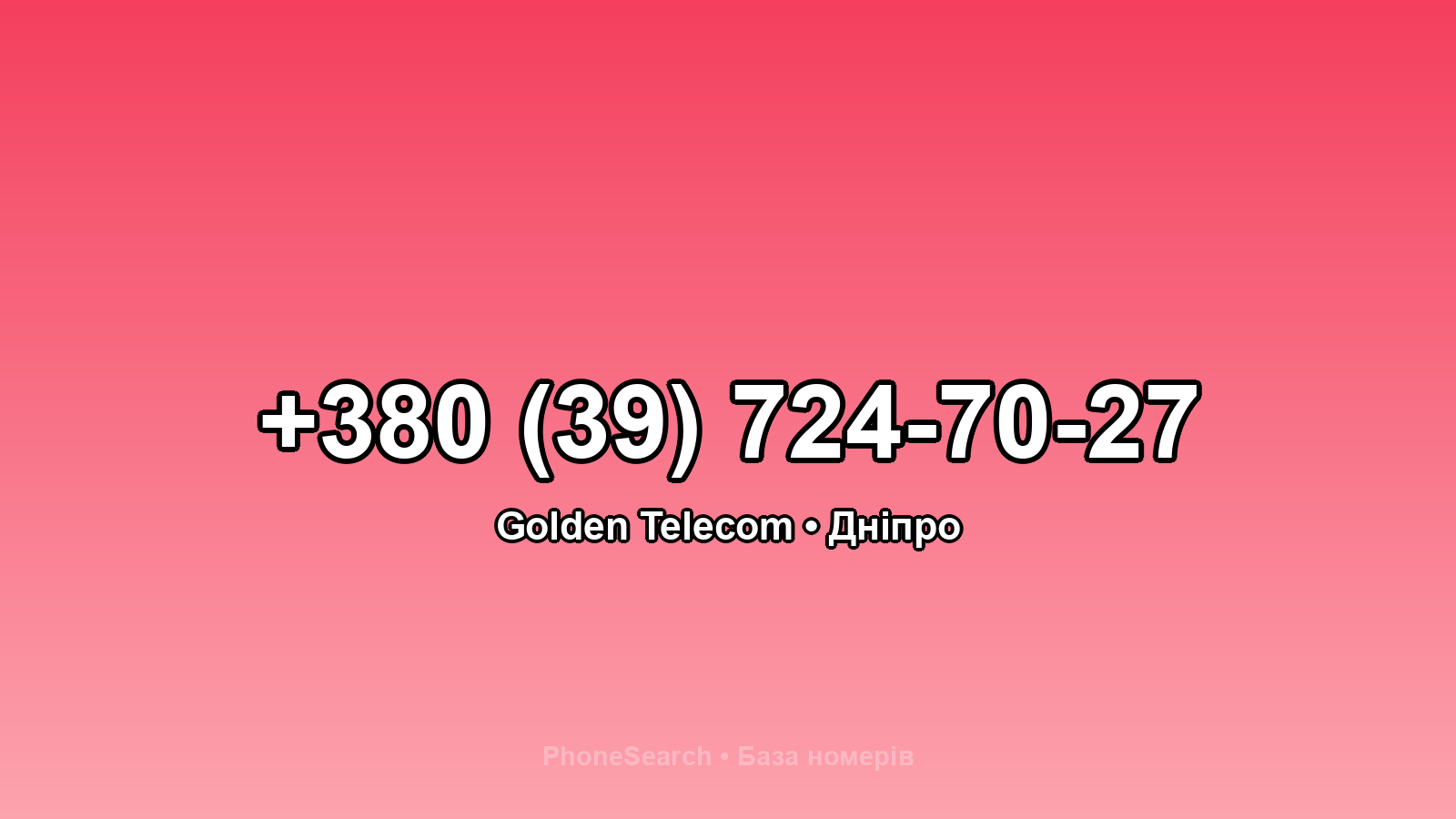 Номер +380 (39) 724-70-27 - вариант 2