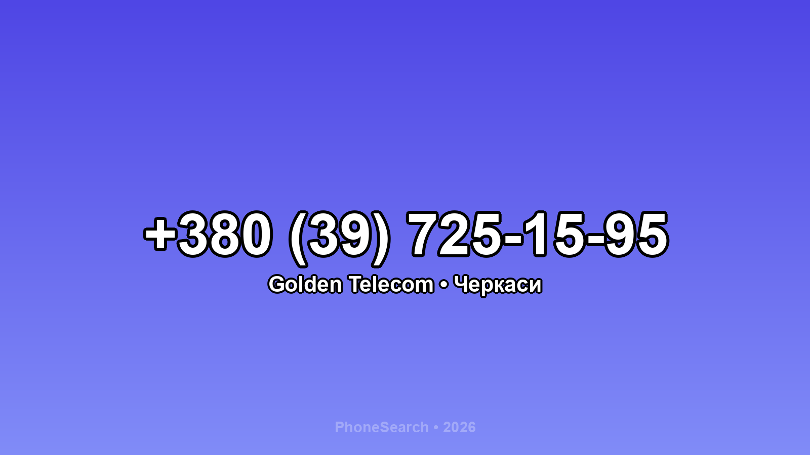 Номер +380 (39) 725-15-95 - вариант 1