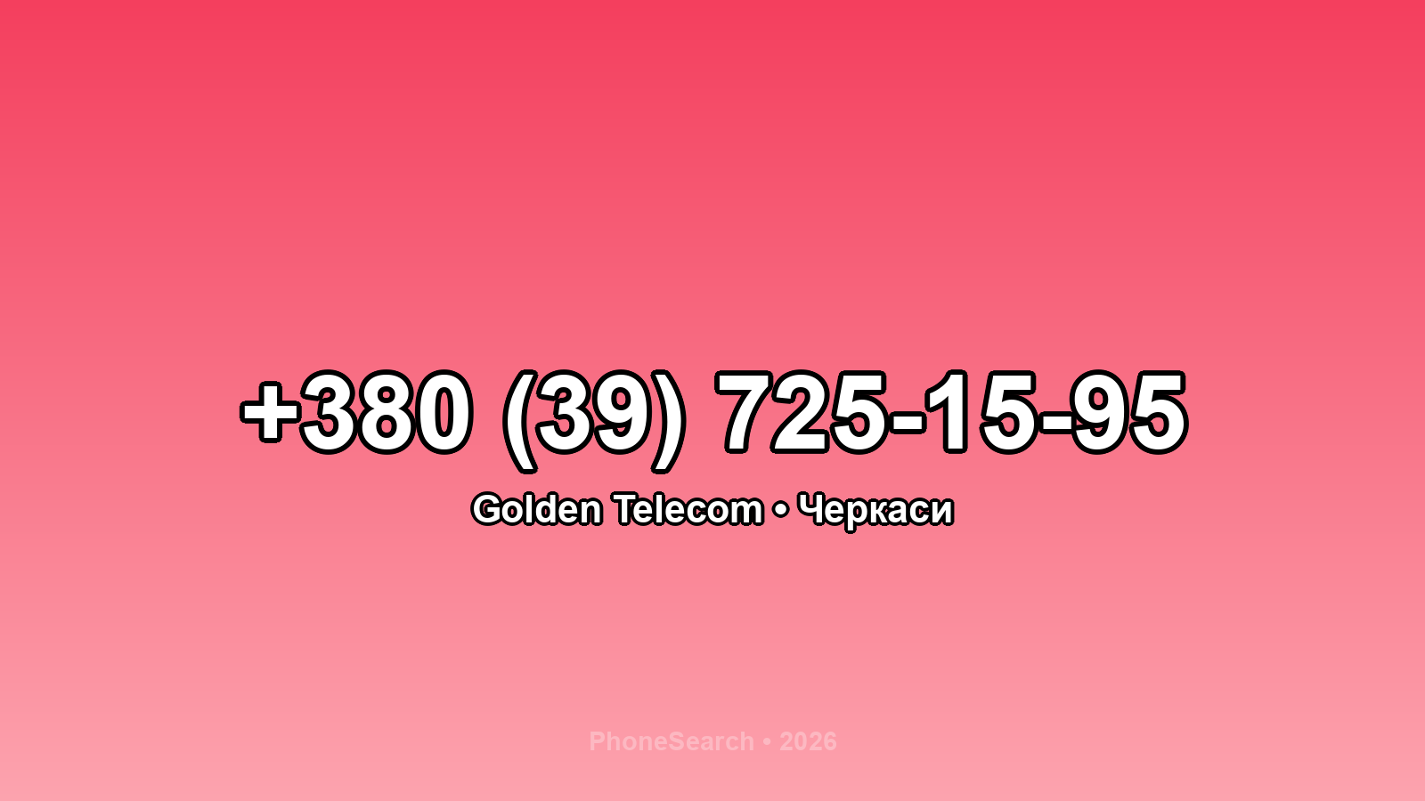 Номер +380 (39) 725-15-95 - вариант 2