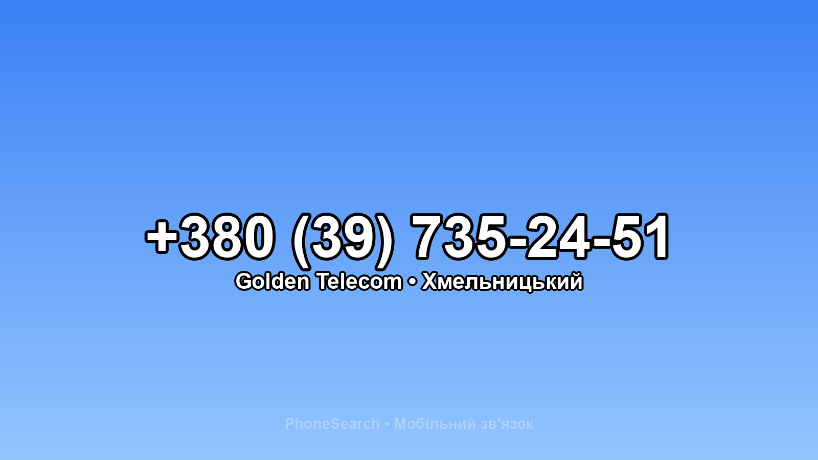 Номер +380 (39) 735-24-51 - вариант 1