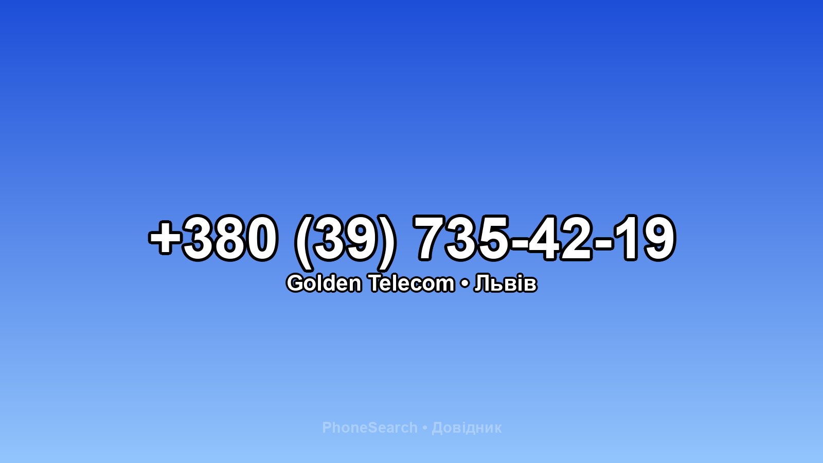 Номер +380 (39) 735-42-19 - вариант 1