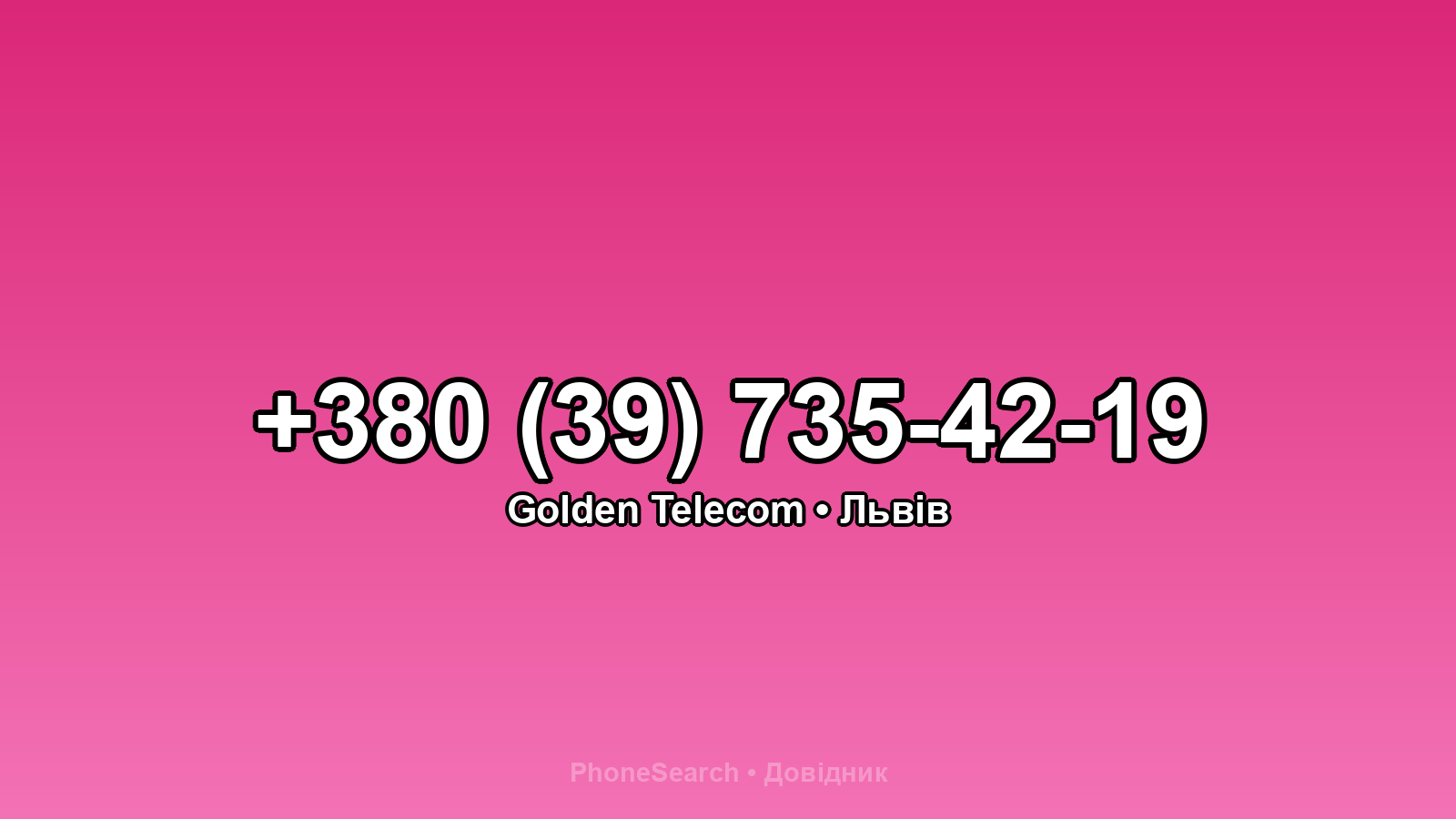 Номер +380 (39) 735-42-19 - вариант 2