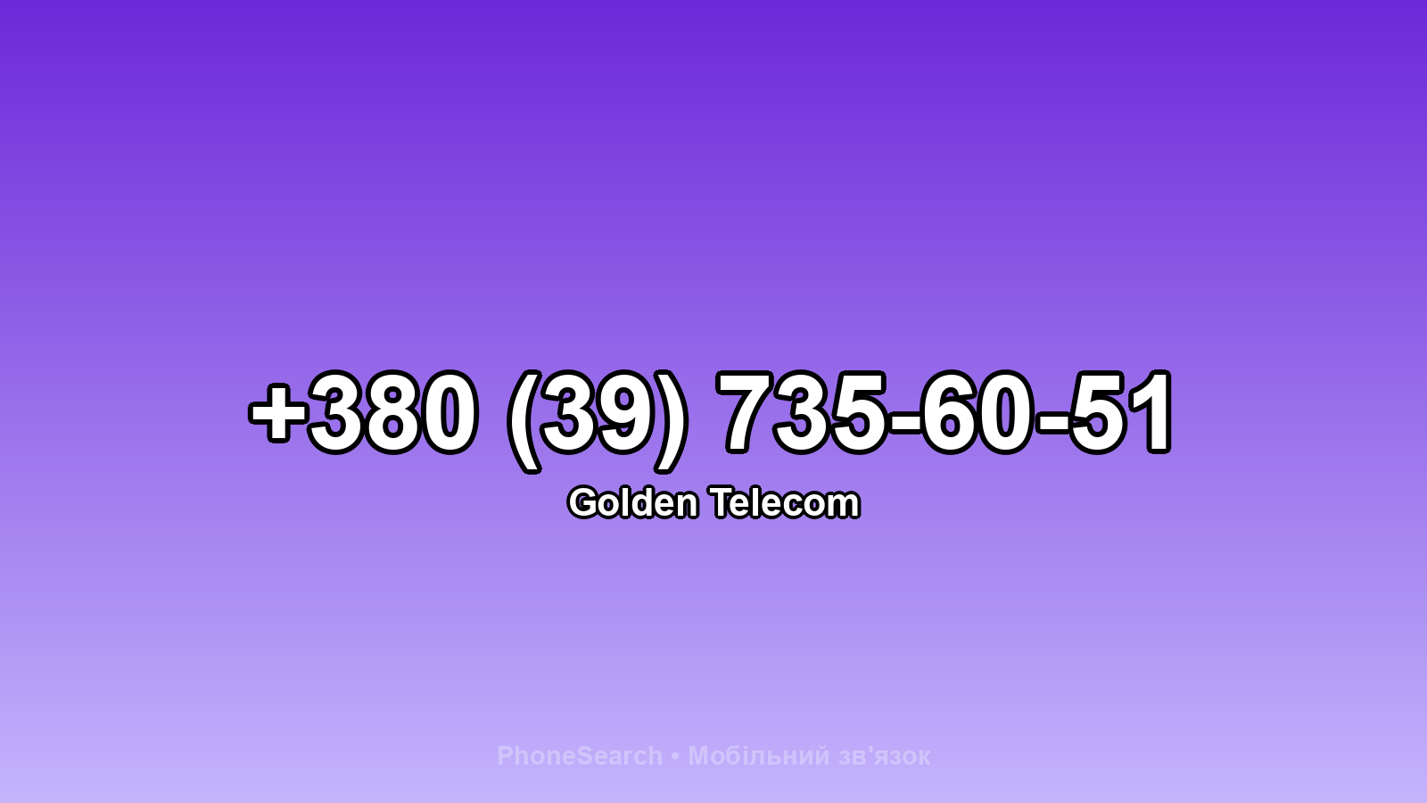 Номер +380 (39) 735-60-51 - вариант 2