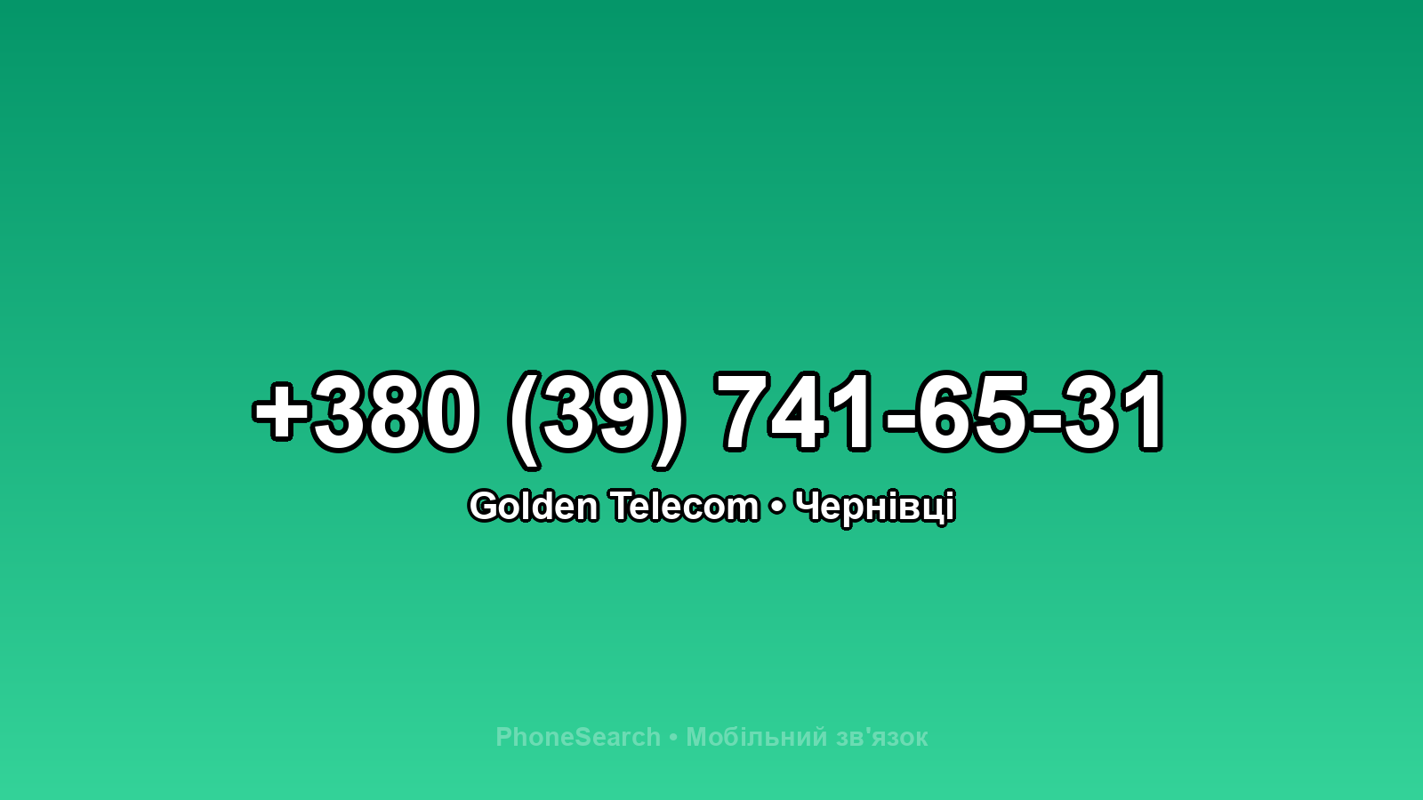 Номер +380 (39) 741-65-31 - вариант 1