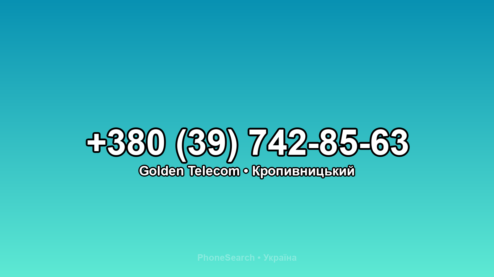 Номер +380 (39) 742-85-63 - вариант 1