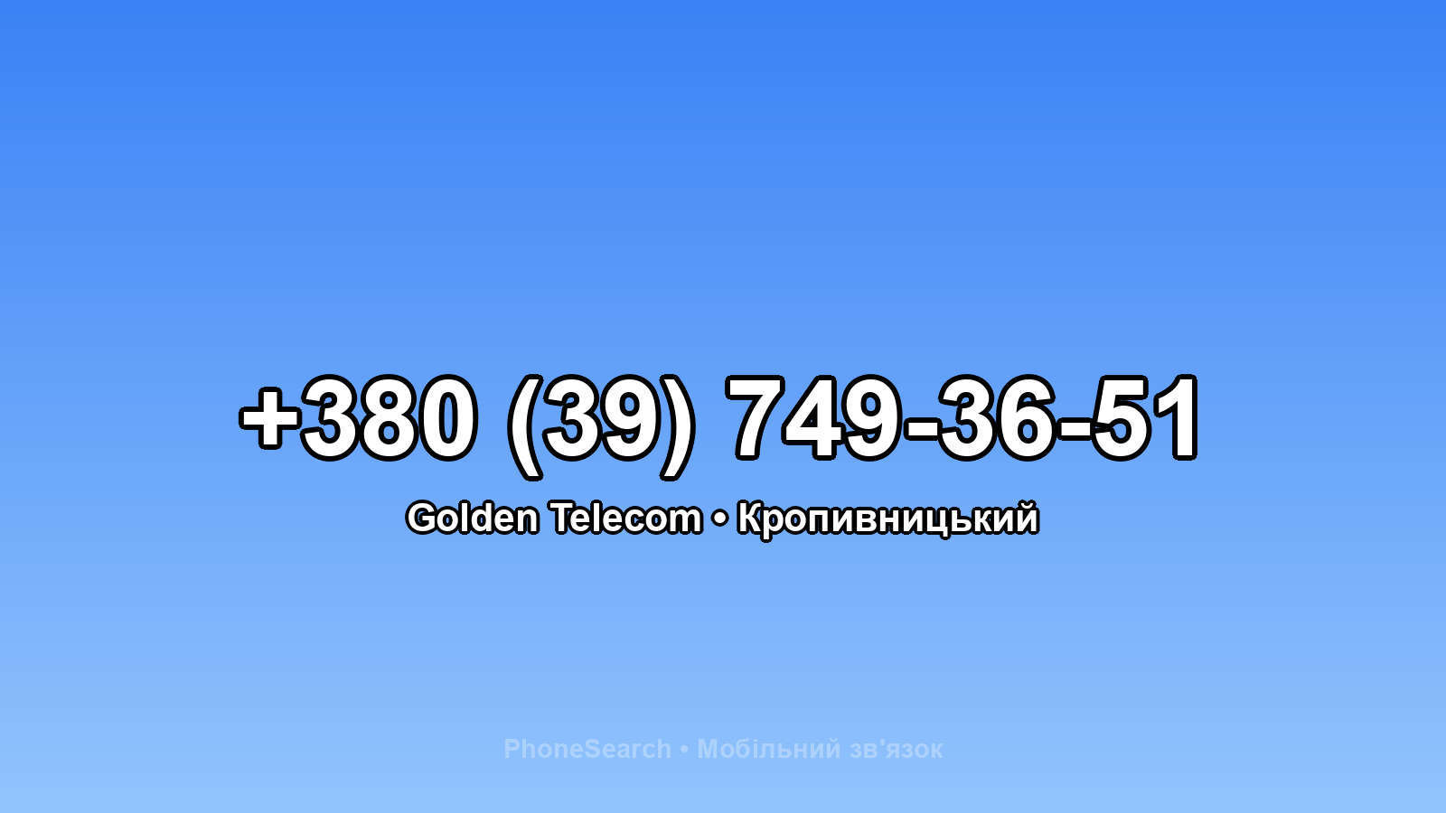Номер +380 (39) 749-36-51 - вариант 1