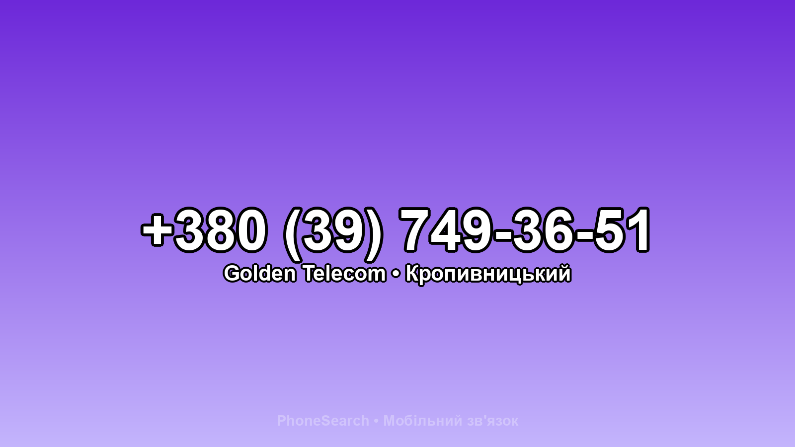 Номер +380 (39) 749-36-51 - вариант 2