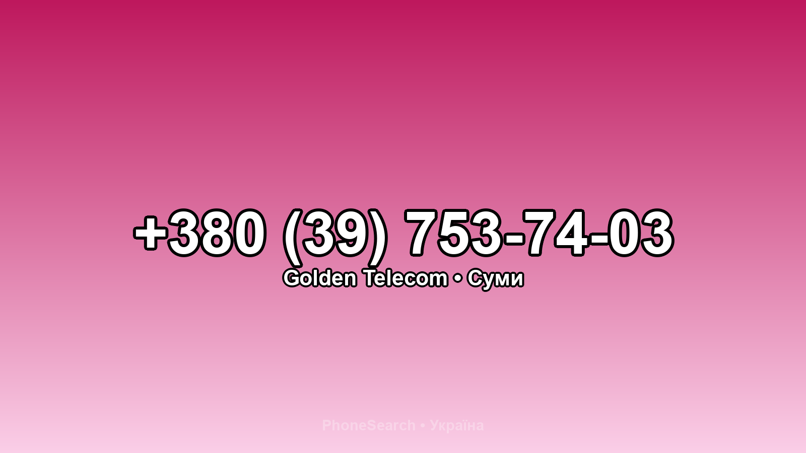 Номер +380 (39) 753-74-03 - вариант 2