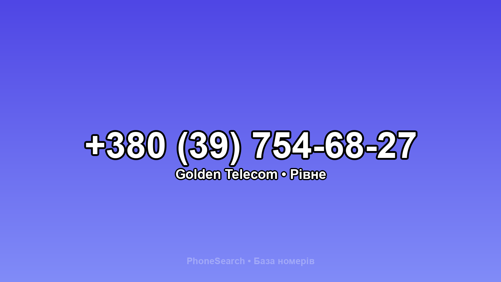 Номер +380 (39) 754-68-27 - вариант 1