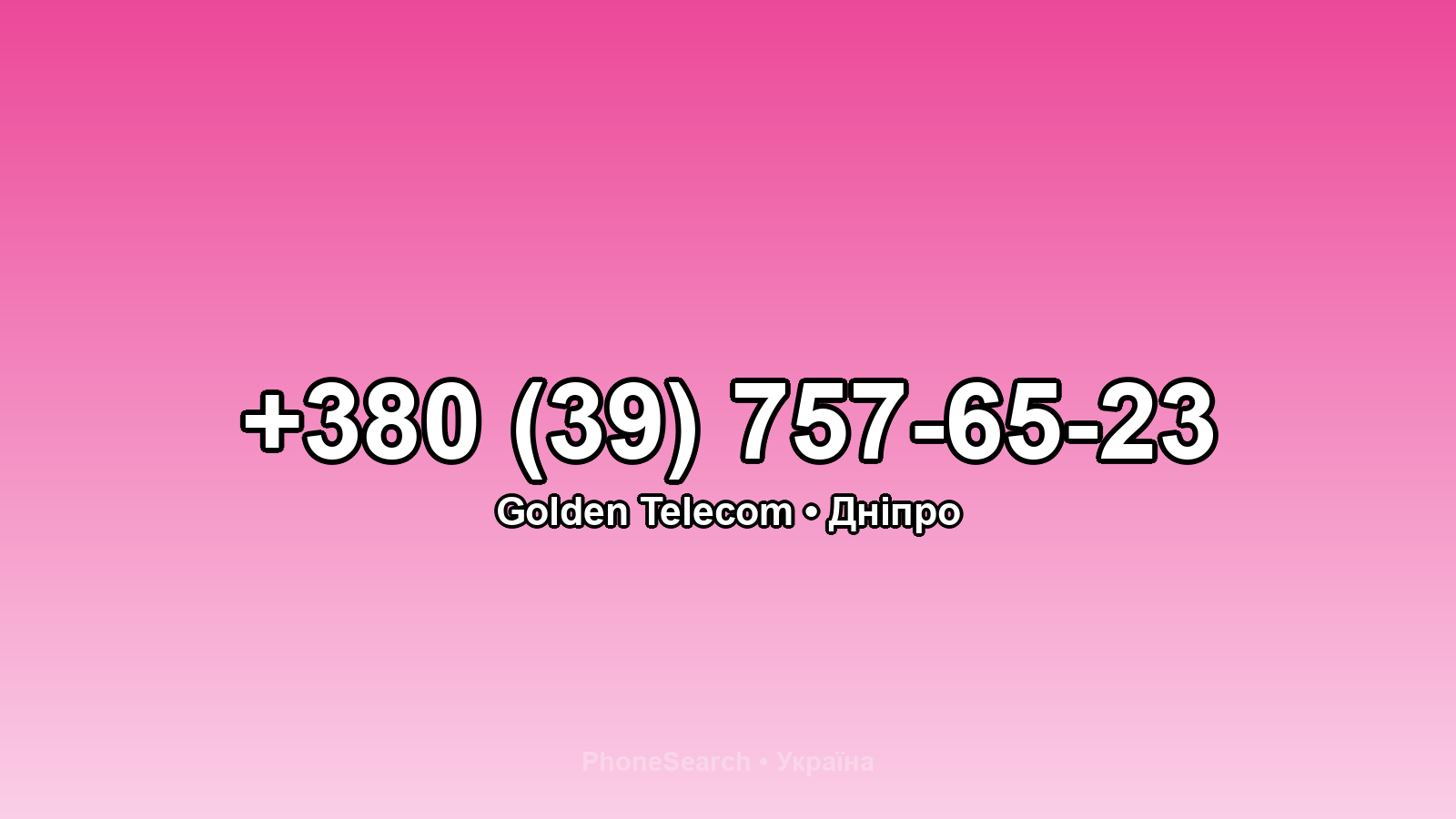 Номер +380 (39) 757-65-23 - вариант 1