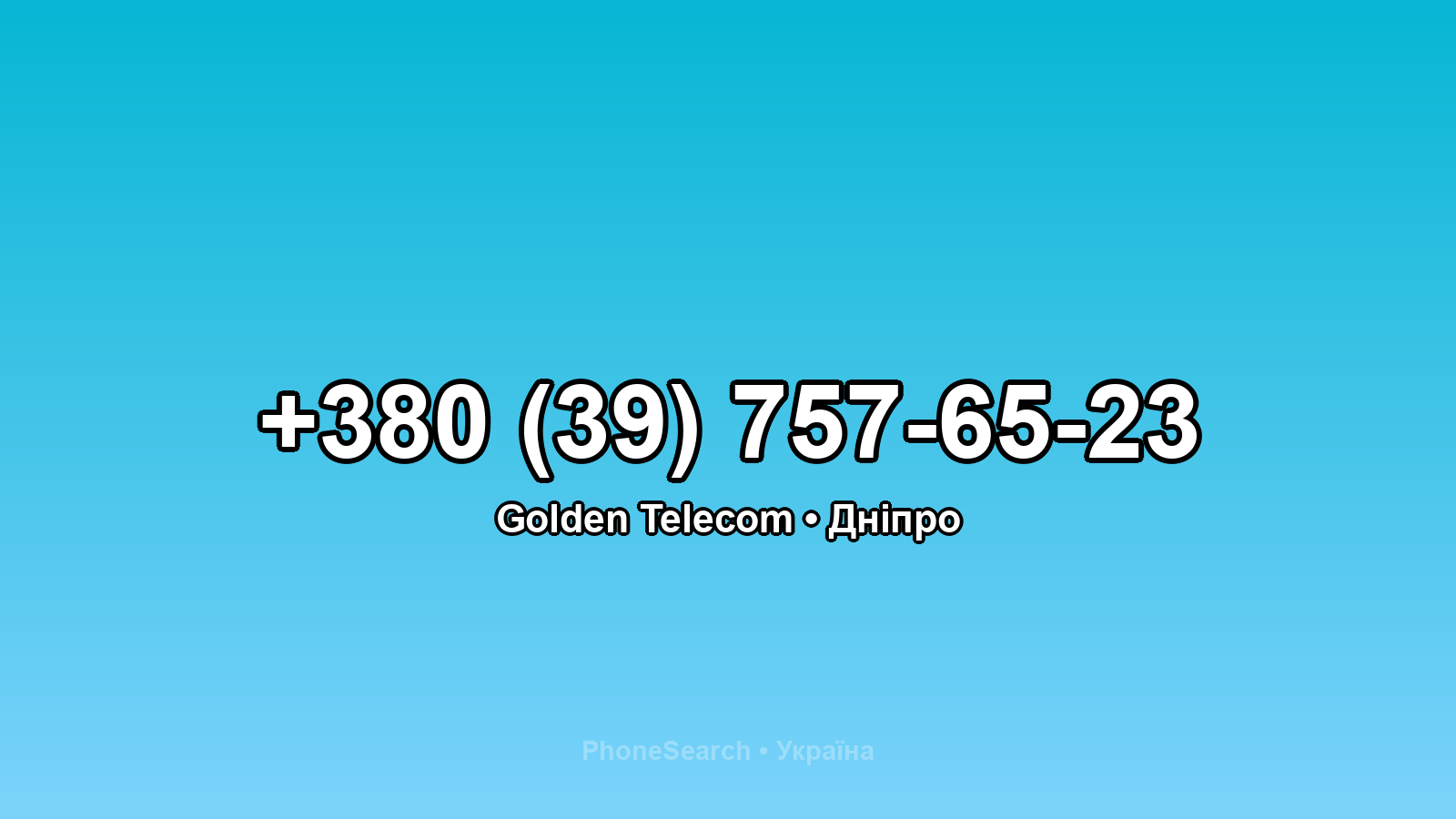 Номер +380 (39) 757-65-23 - вариант 2