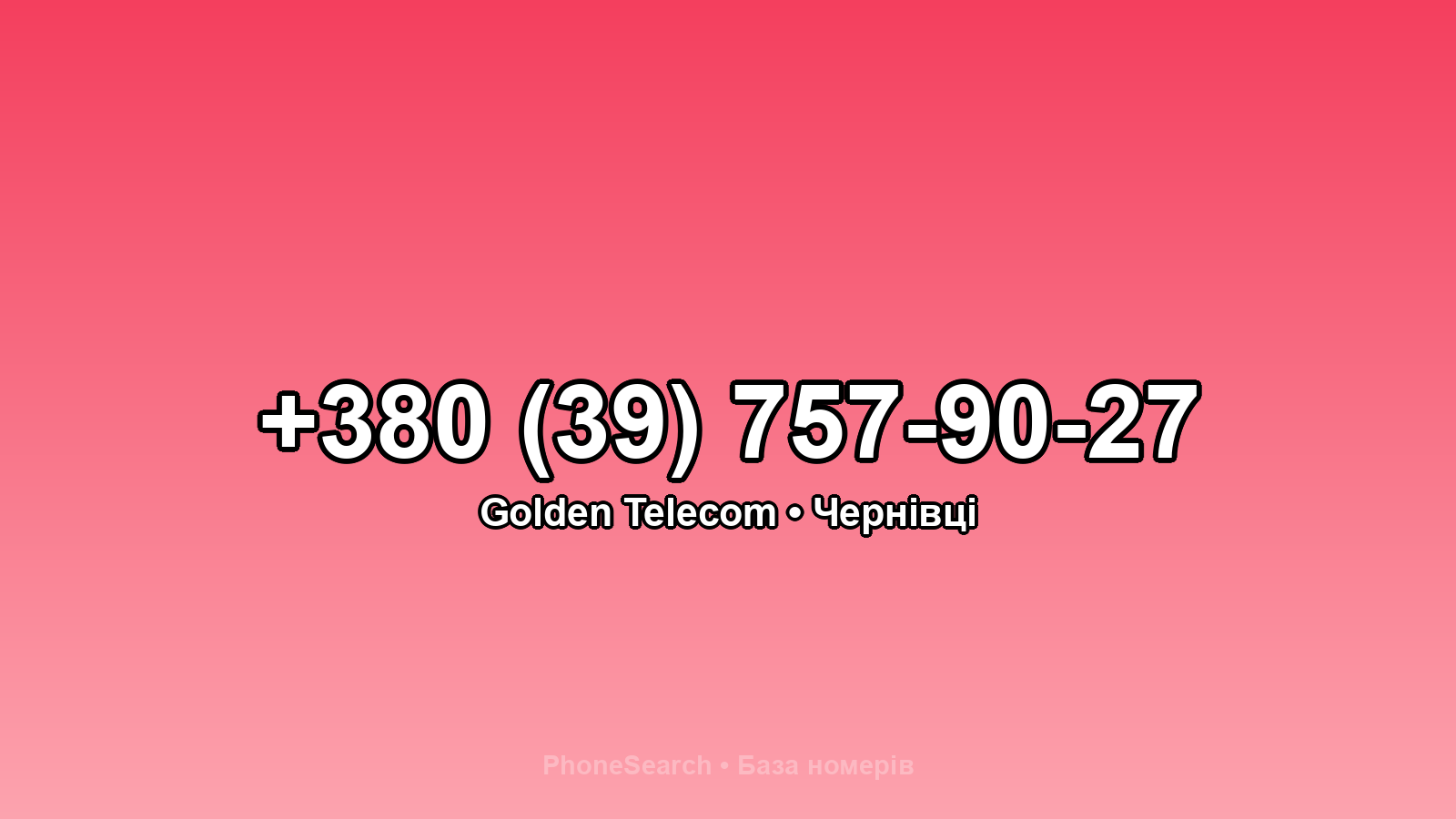 Номер +380 (39) 757-90-27 - вариант 2