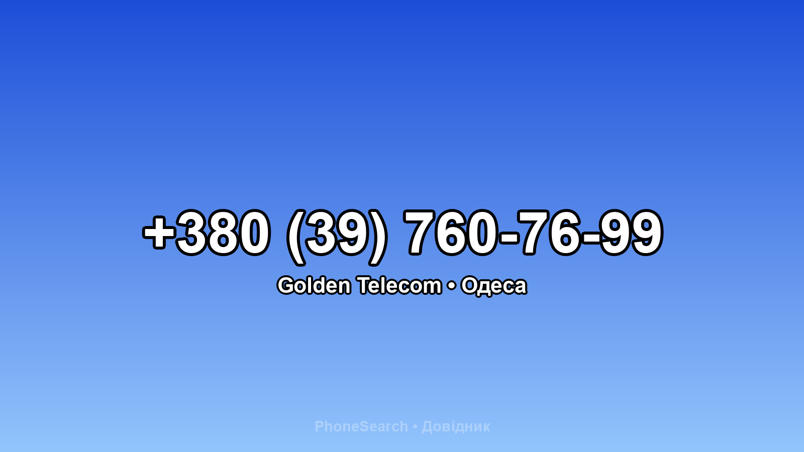 Номер +380 (39) 760-76-99 - вариант 2