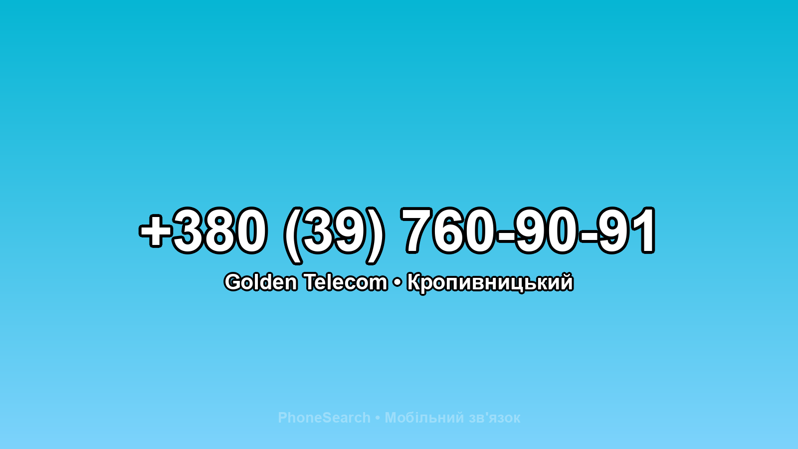Номер +380 (39) 760-90-91 - вариант 2