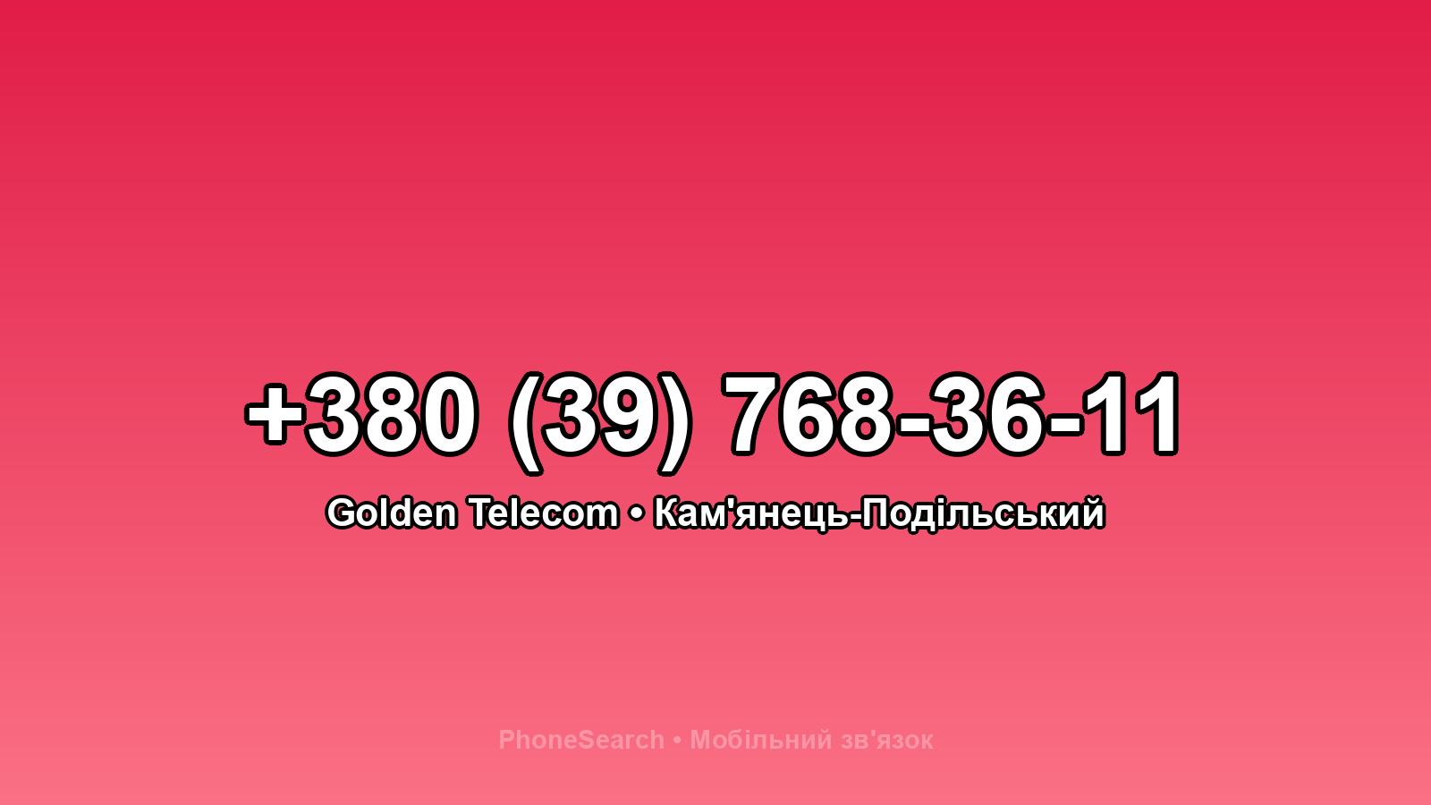 Номер +380 (39) 768-36-11 - вариант 2