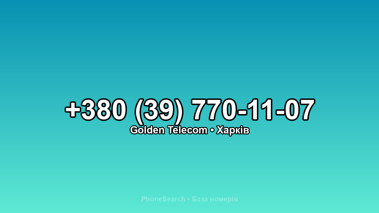 Номер +380 (39) 770-11-07 - вариант 2