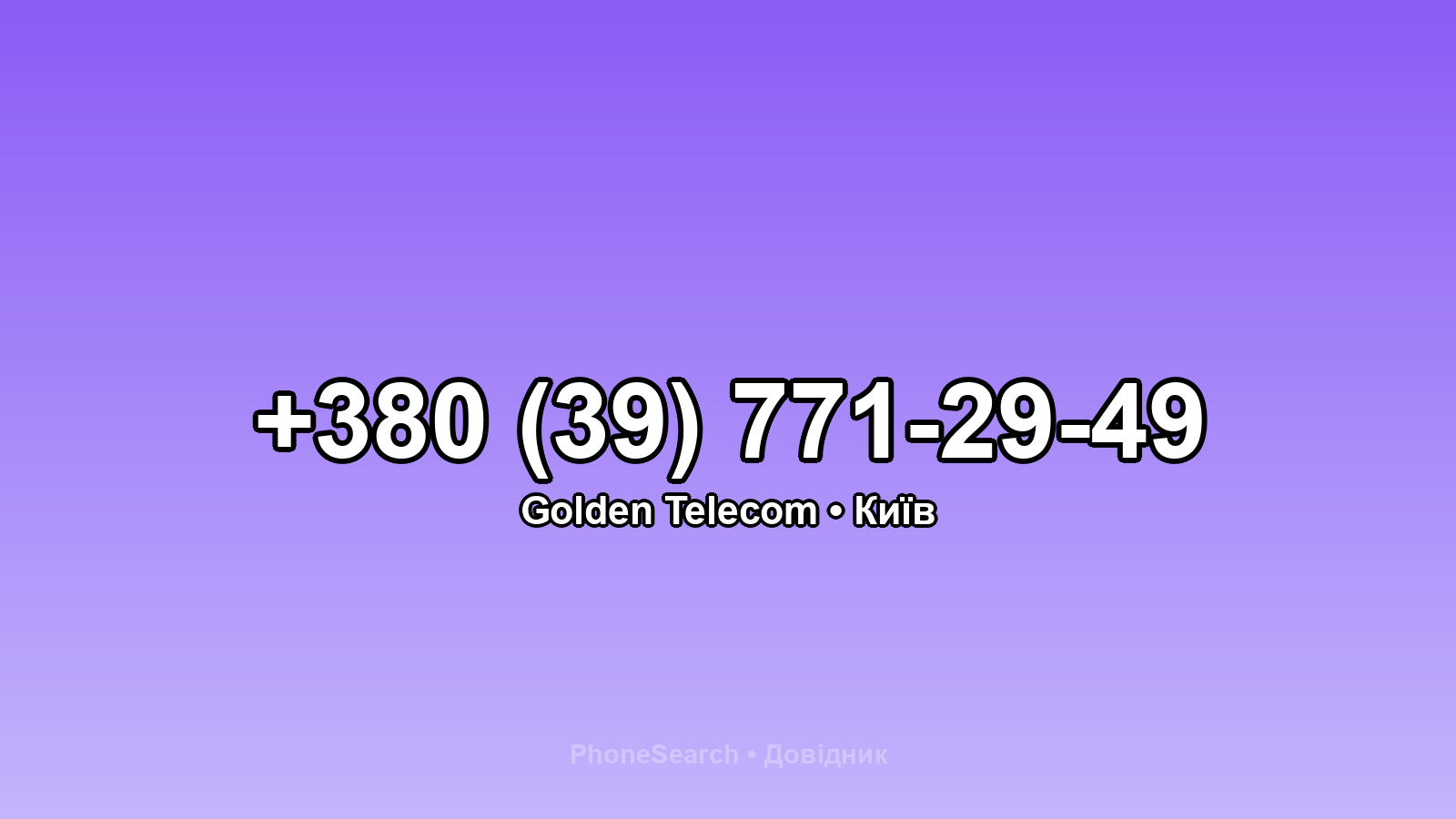 Номер +380 (39) 771-29-49 - вариант 2