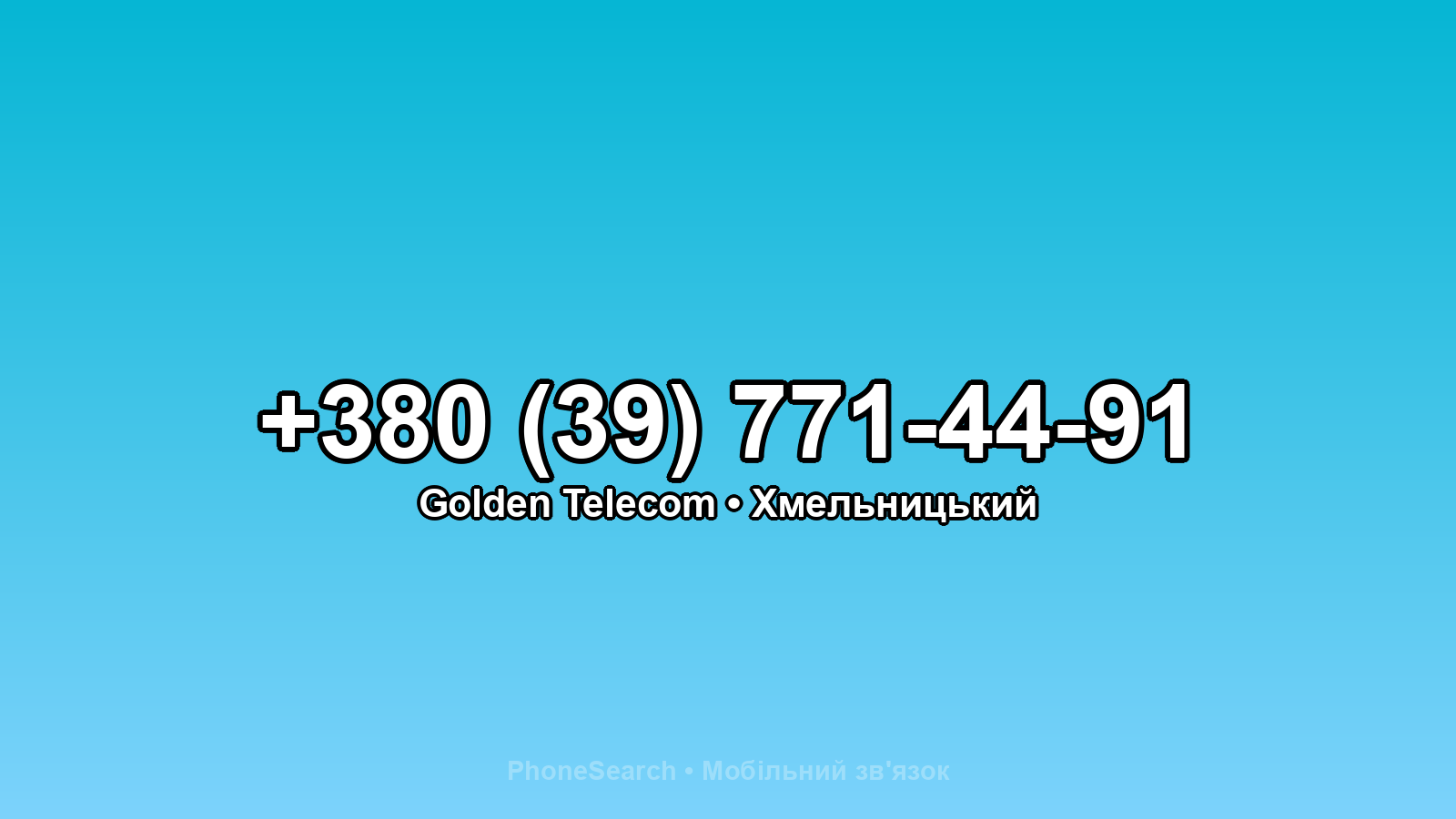 Номер +380 (39) 771-44-91 - вариант 2