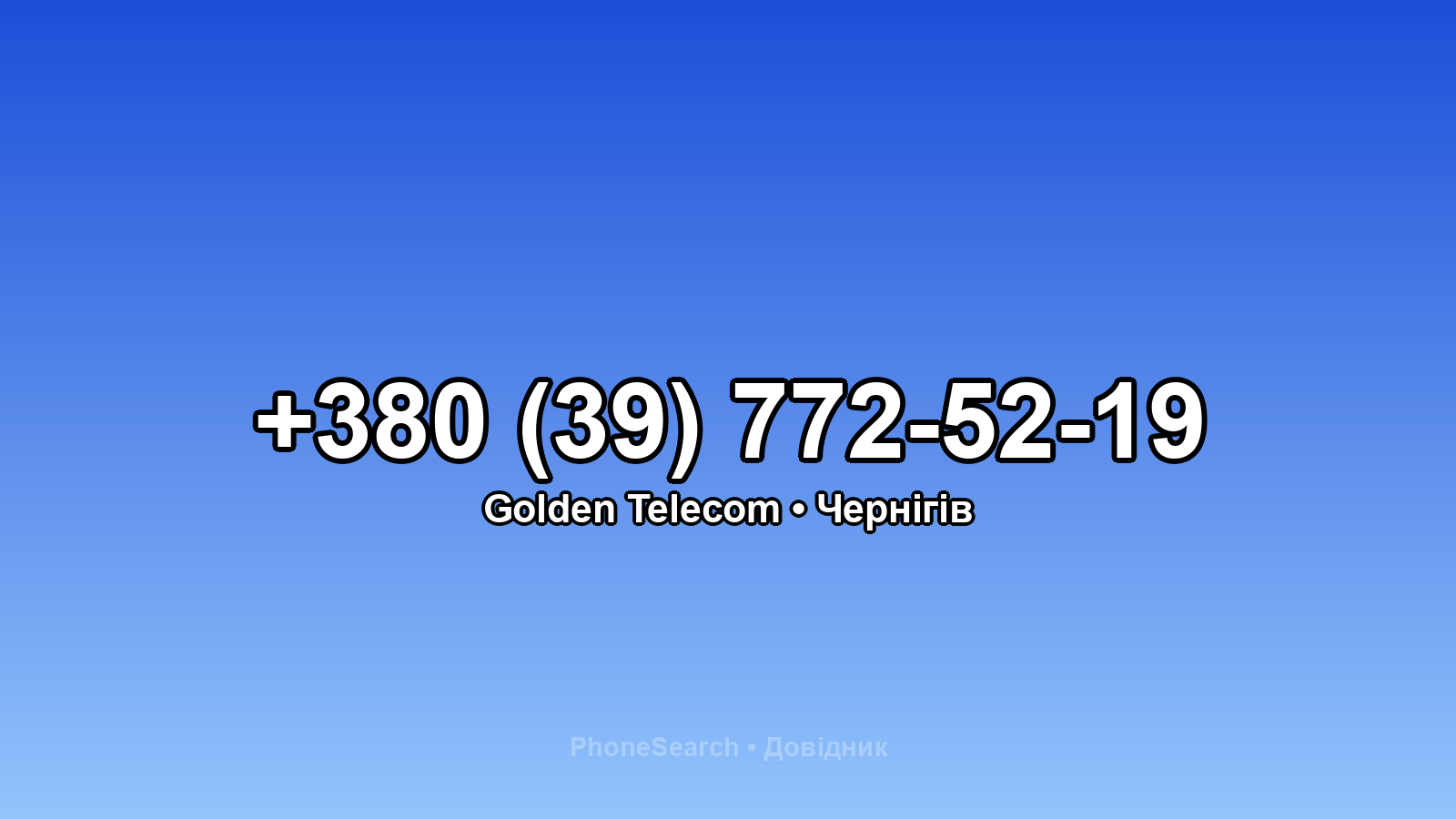 Номер +380 (39) 772-52-19 - вариант 1