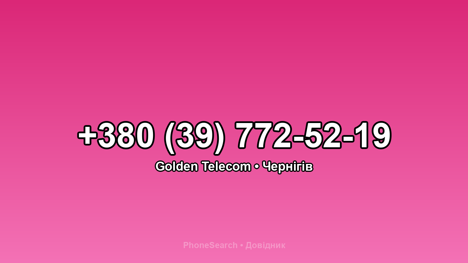 Номер +380 (39) 772-52-19 - вариант 2