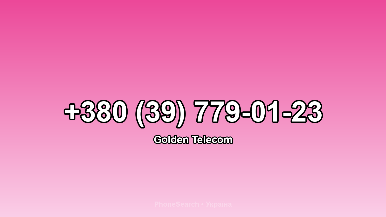 Номер +380 (39) 779-01-23 - вариант 1