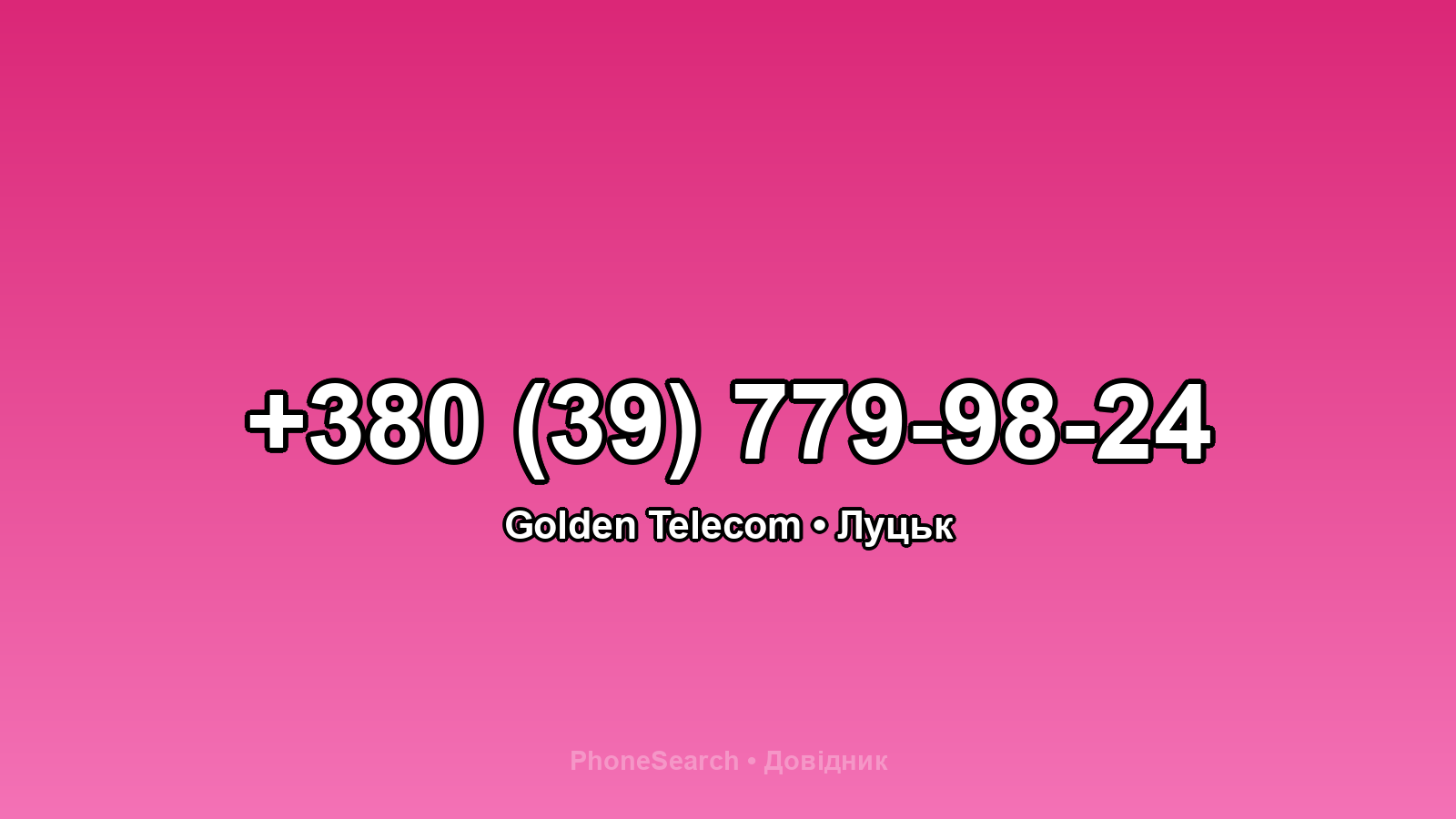 Номер +380 (39) 779-98-24 - вариант 1