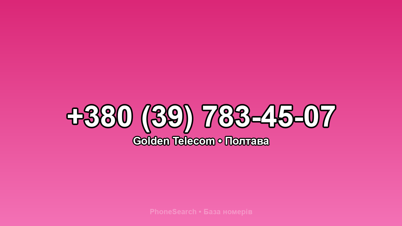 Номер +380 (39) 783-45-07 - вариант 1