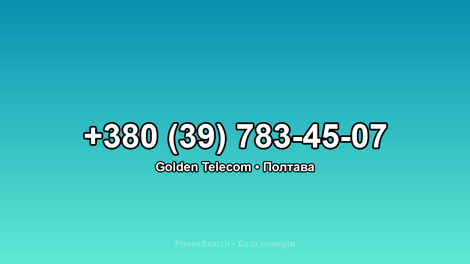 Номер +380 (39) 783-45-07 - вариант 2