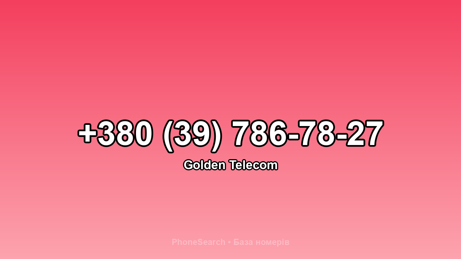 Номер +380 (39) 786-78-27 - вариант 2