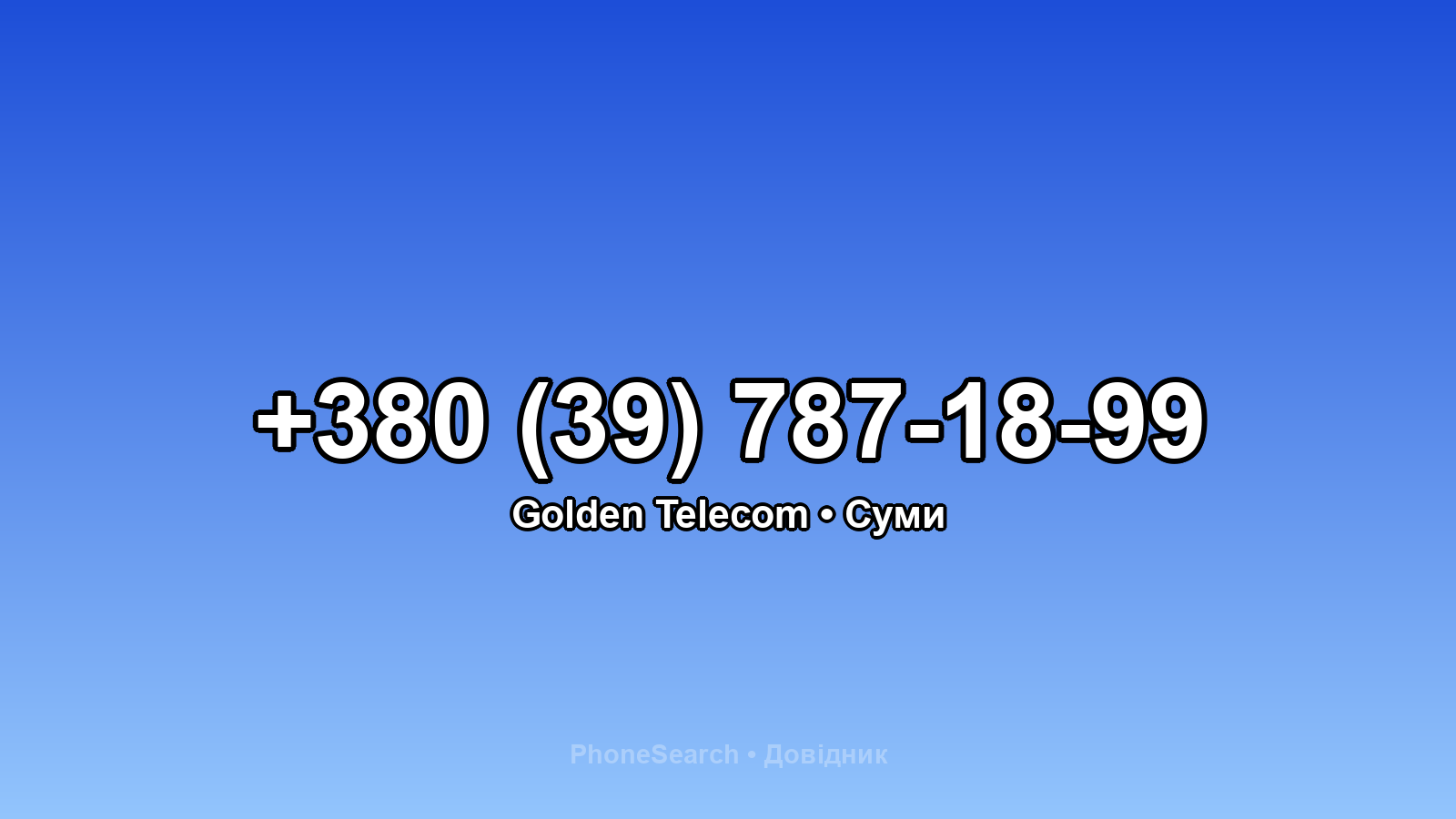 Номер +380 (39) 787-18-99 - вариант 2