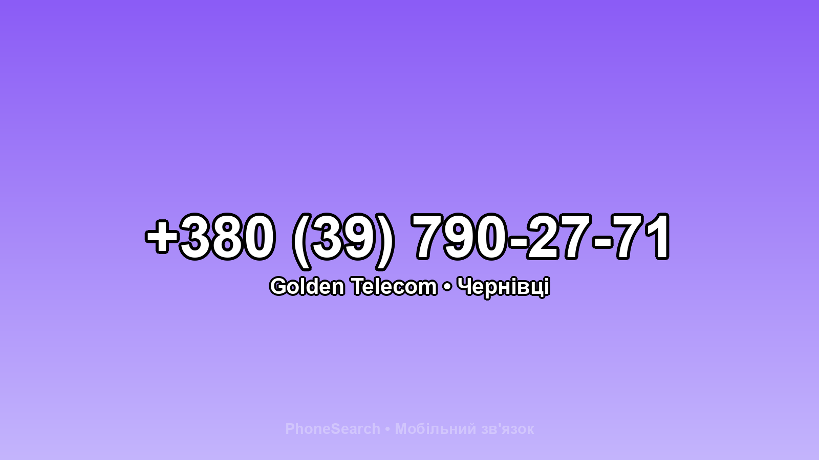 Номер +380 (39) 790-27-71 - вариант 1