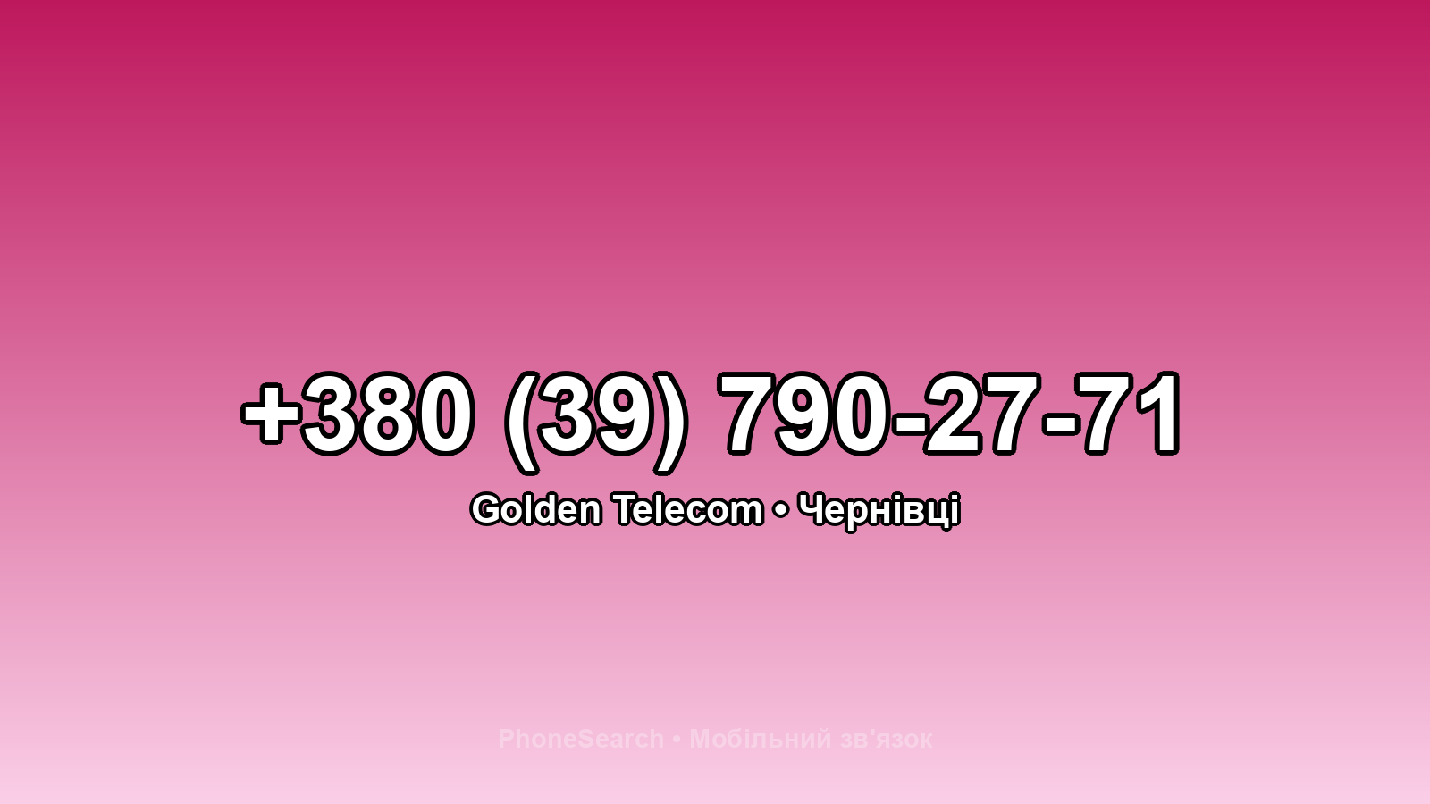 Номер +380 (39) 790-27-71 - вариант 2