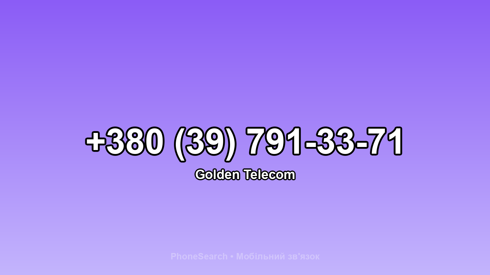 Номер +380 (39) 791-33-71 - вариант 1