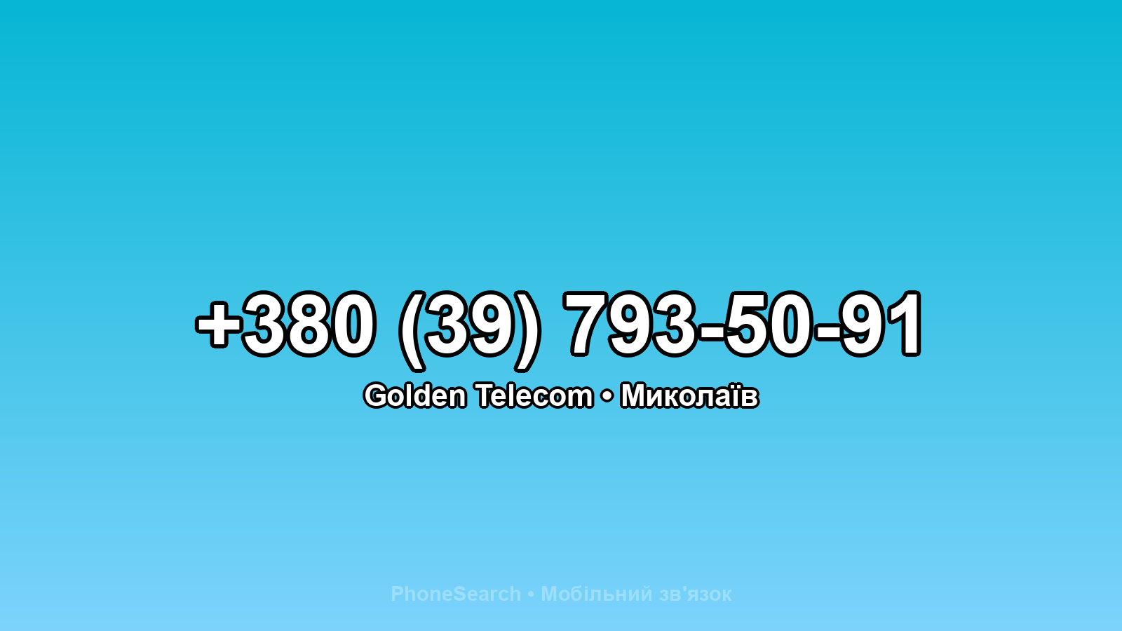 Номер +380 (39) 793-50-91 - вариант 2