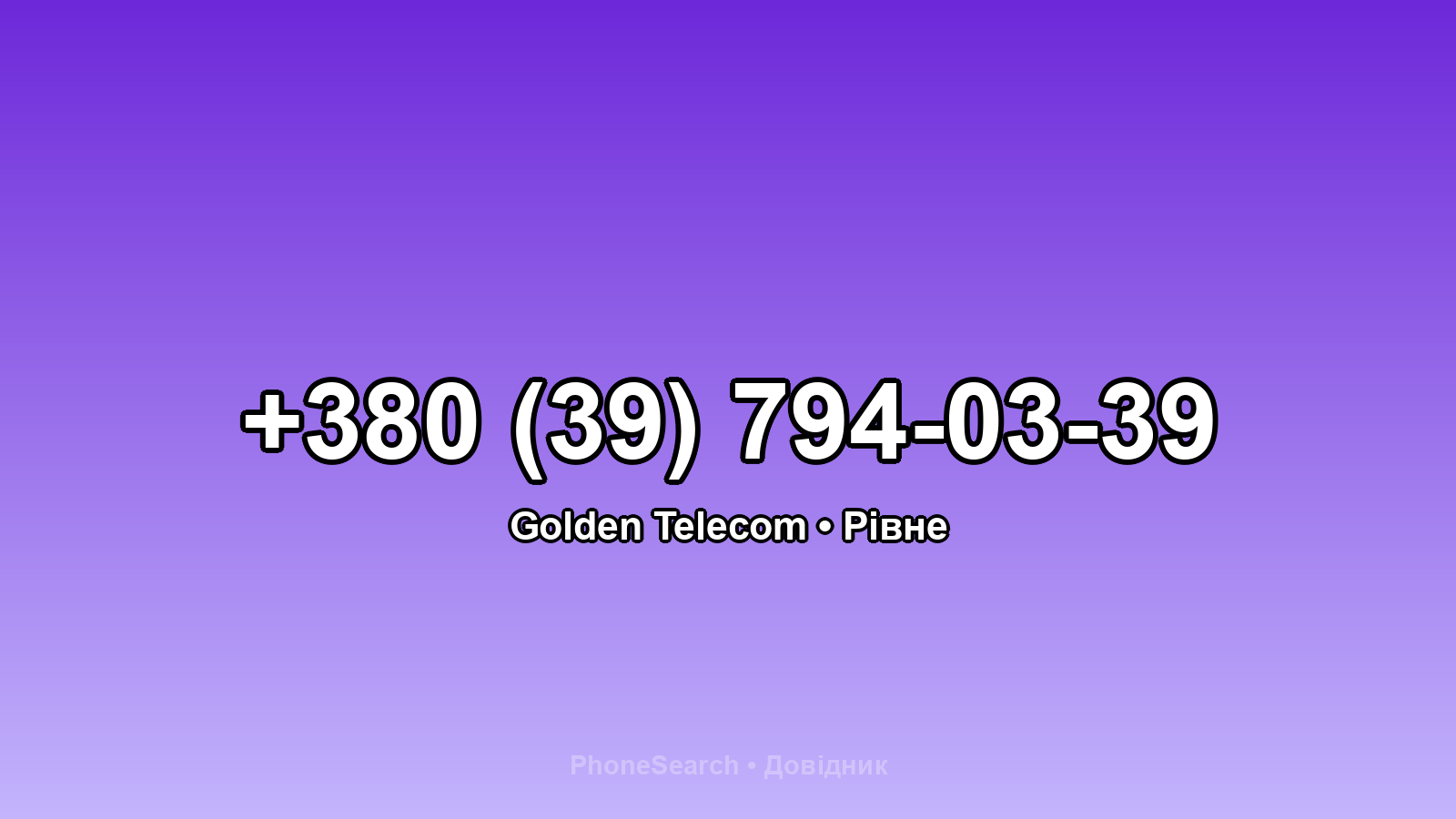 Номер +380 (39) 794-03-39 - вариант 1