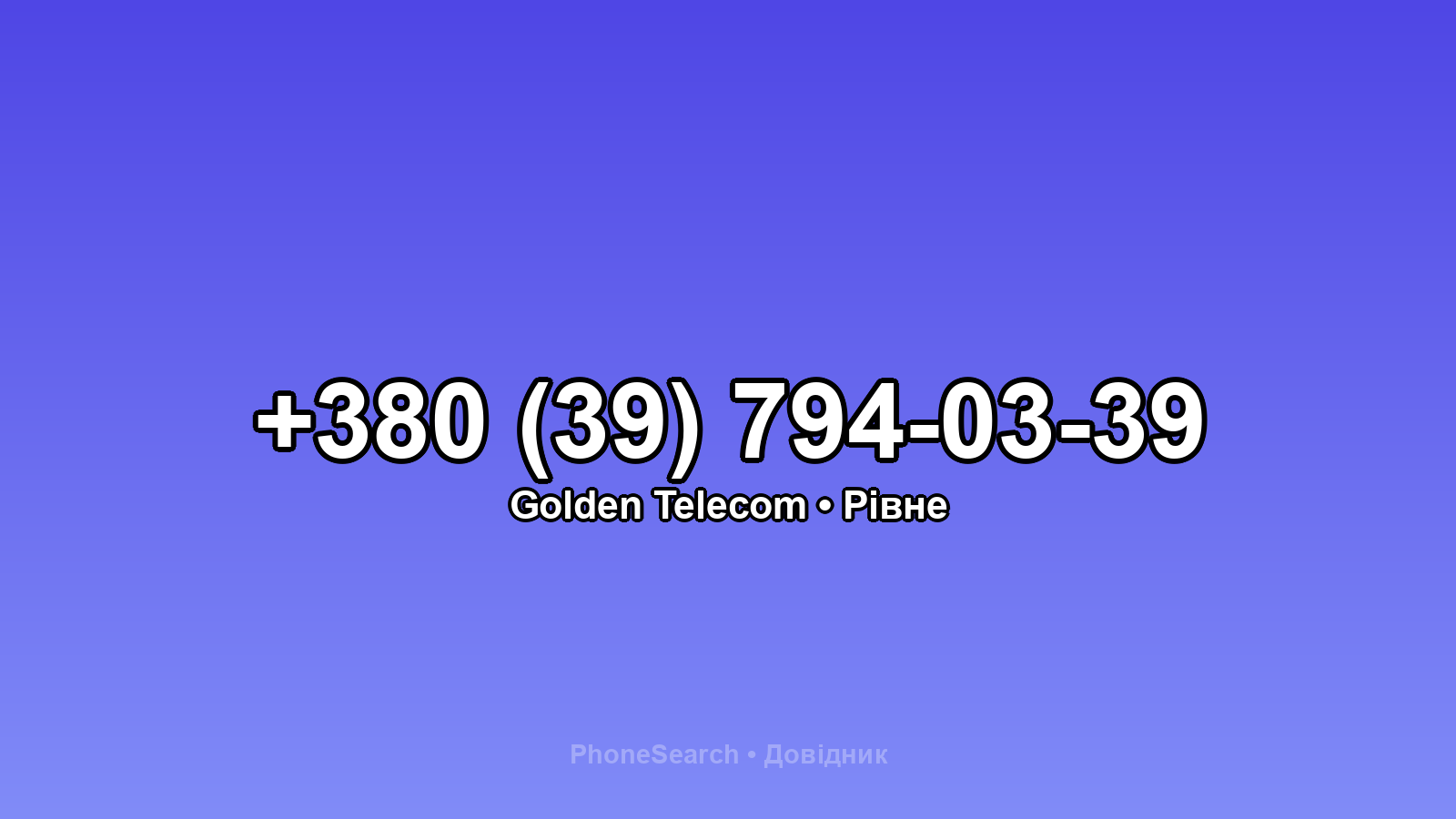 Номер +380 (39) 794-03-39 - вариант 2