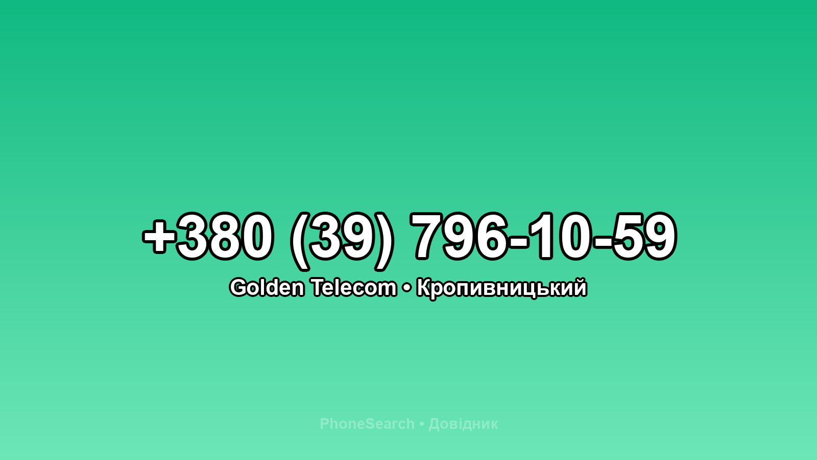 Номер +380 (39) 796-10-59 - вариант 2