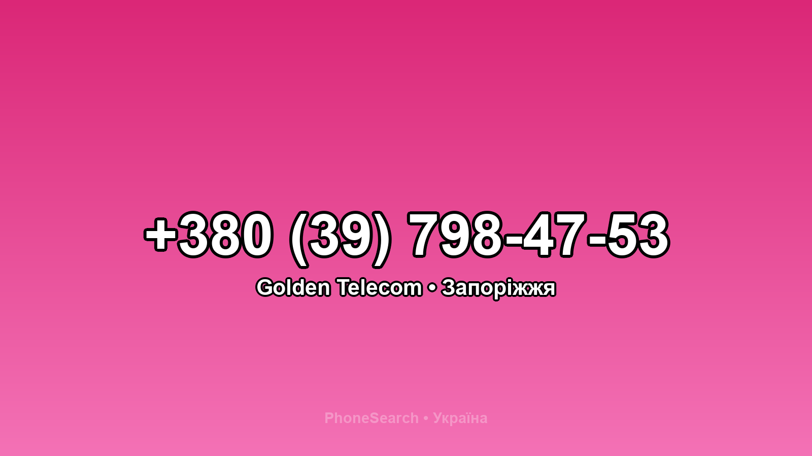 Номер +380 (39) 798-47-53 - вариант 2