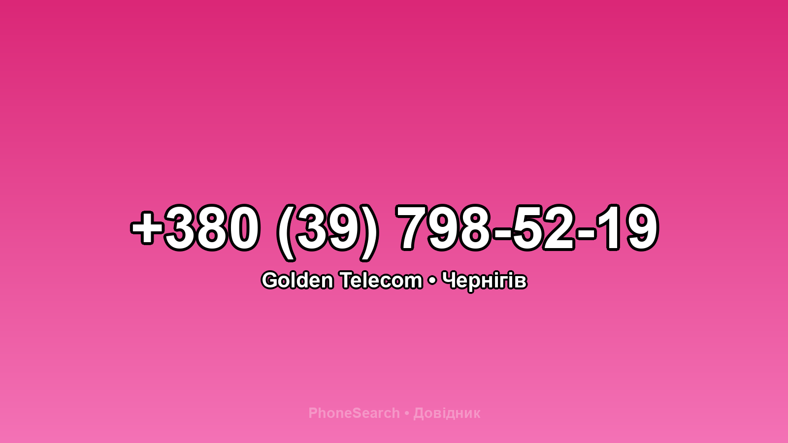 Номер +380 (39) 798-52-19 - вариант 2