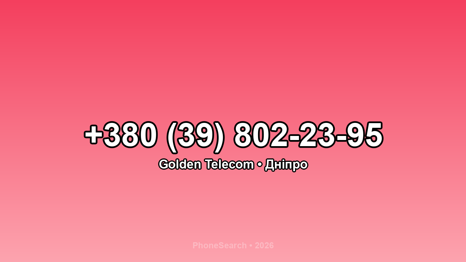 Номер +380 (39) 802-23-95 - вариант 2